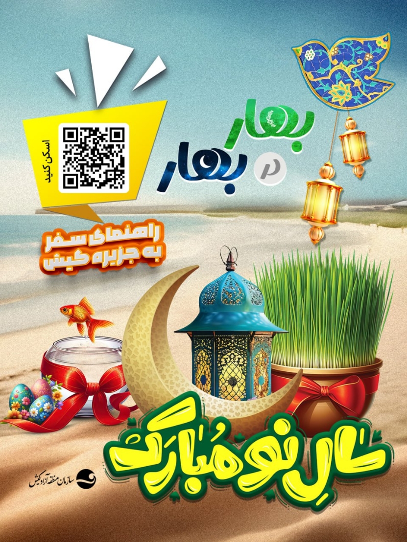 نوروز 1403