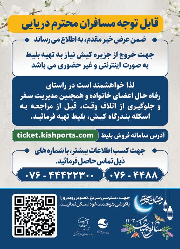 بنادر و فرودگاه های کیش